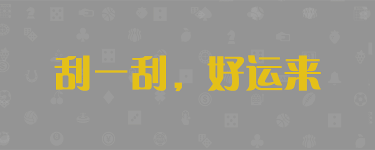 加拿大28预测,PC预测,加拿大28,数据预测查询,实时数据分析